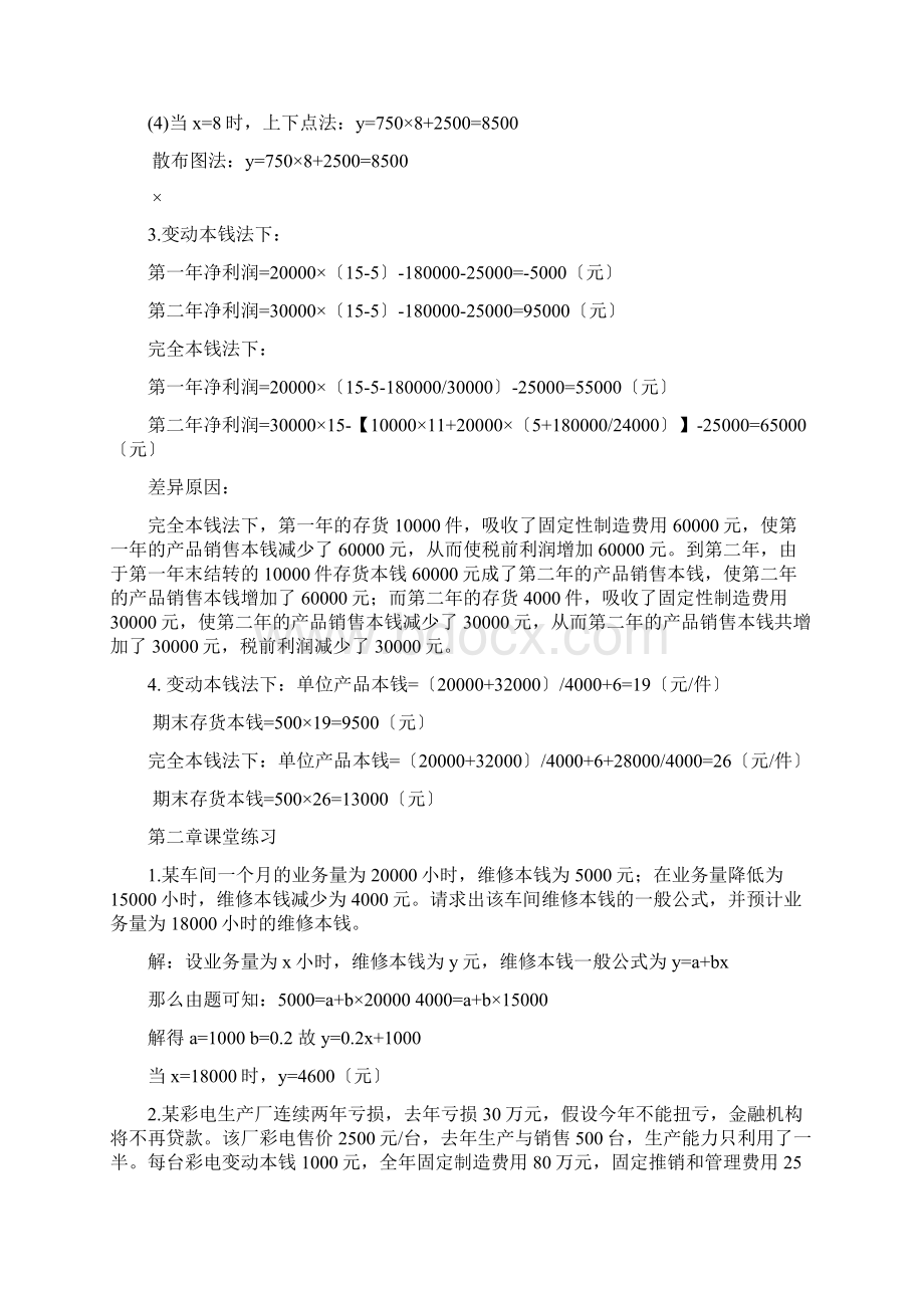 管理会计答案文档格式.docx_第2页