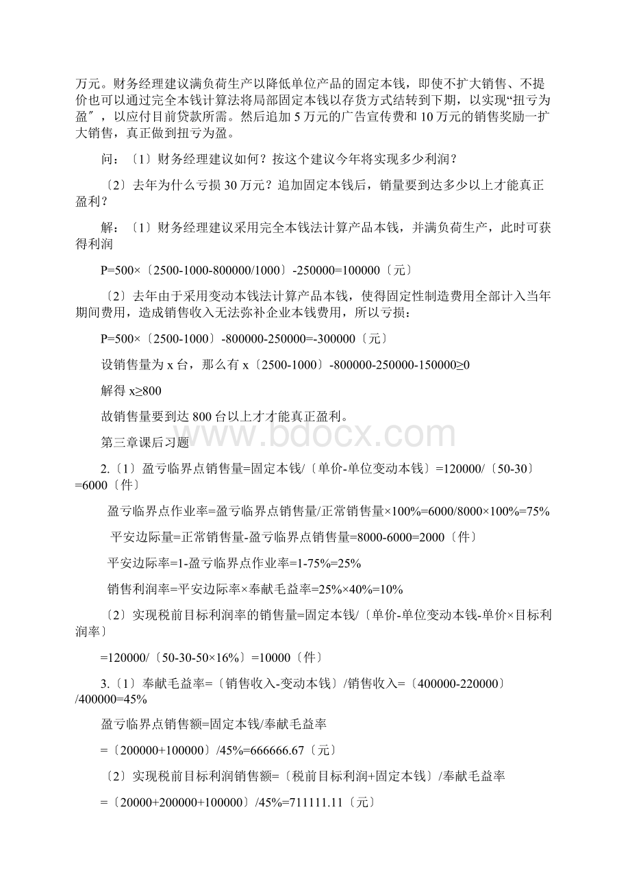 管理会计答案文档格式.docx_第3页