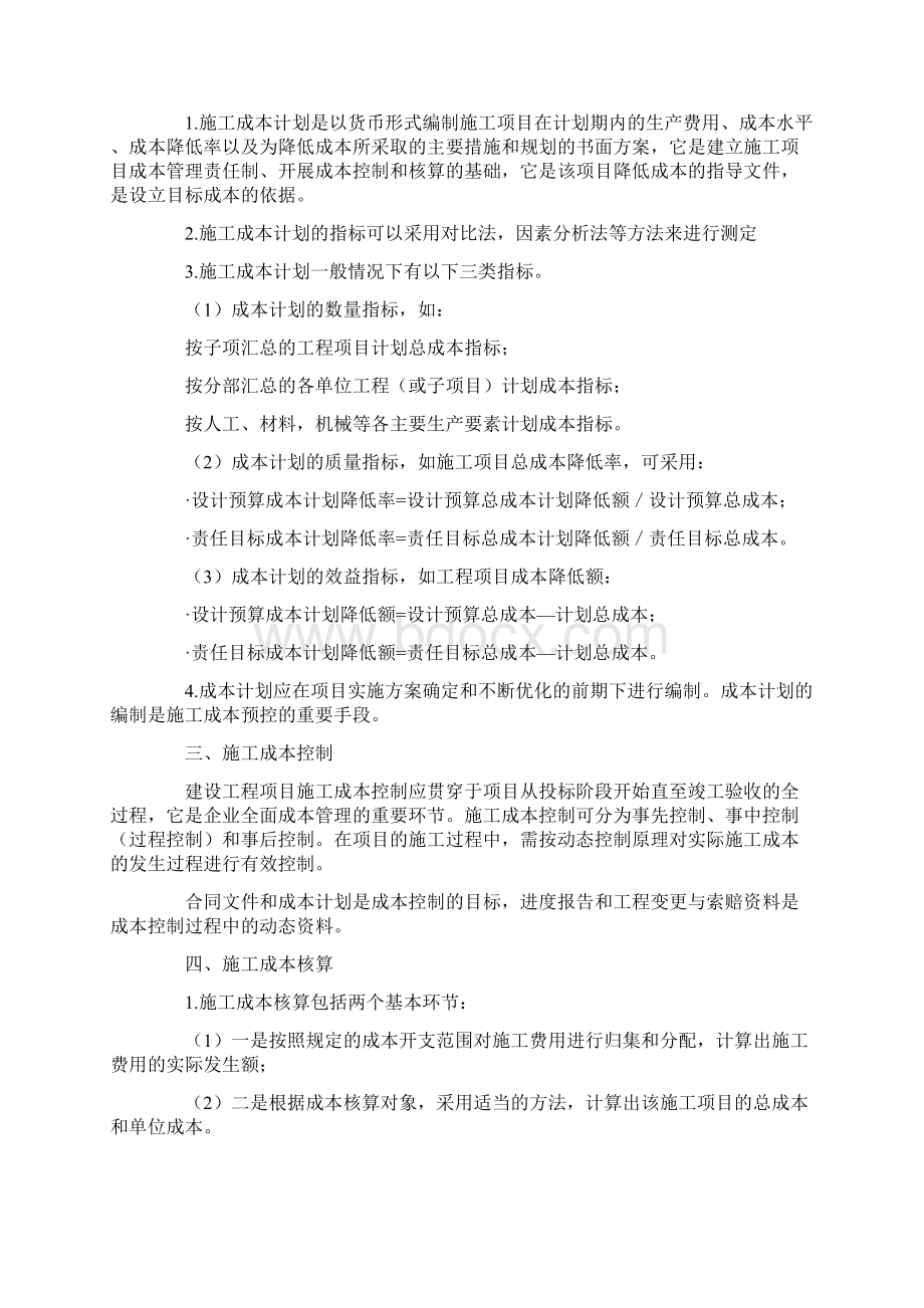 建设工程项目施工成本控制.docx_第2页