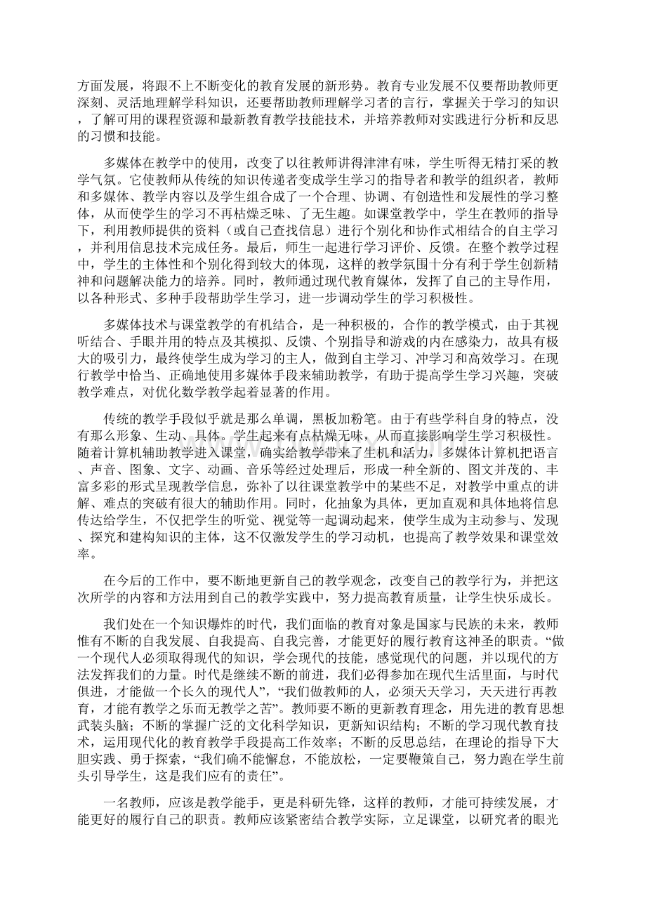 教师业务培训心得体会.docx_第2页