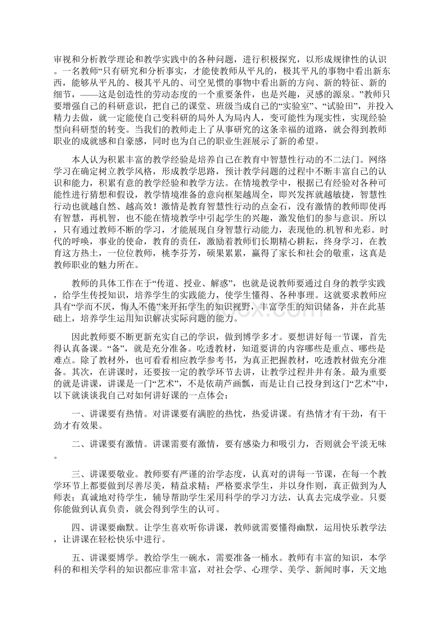 教师业务培训心得体会Word下载.docx_第3页