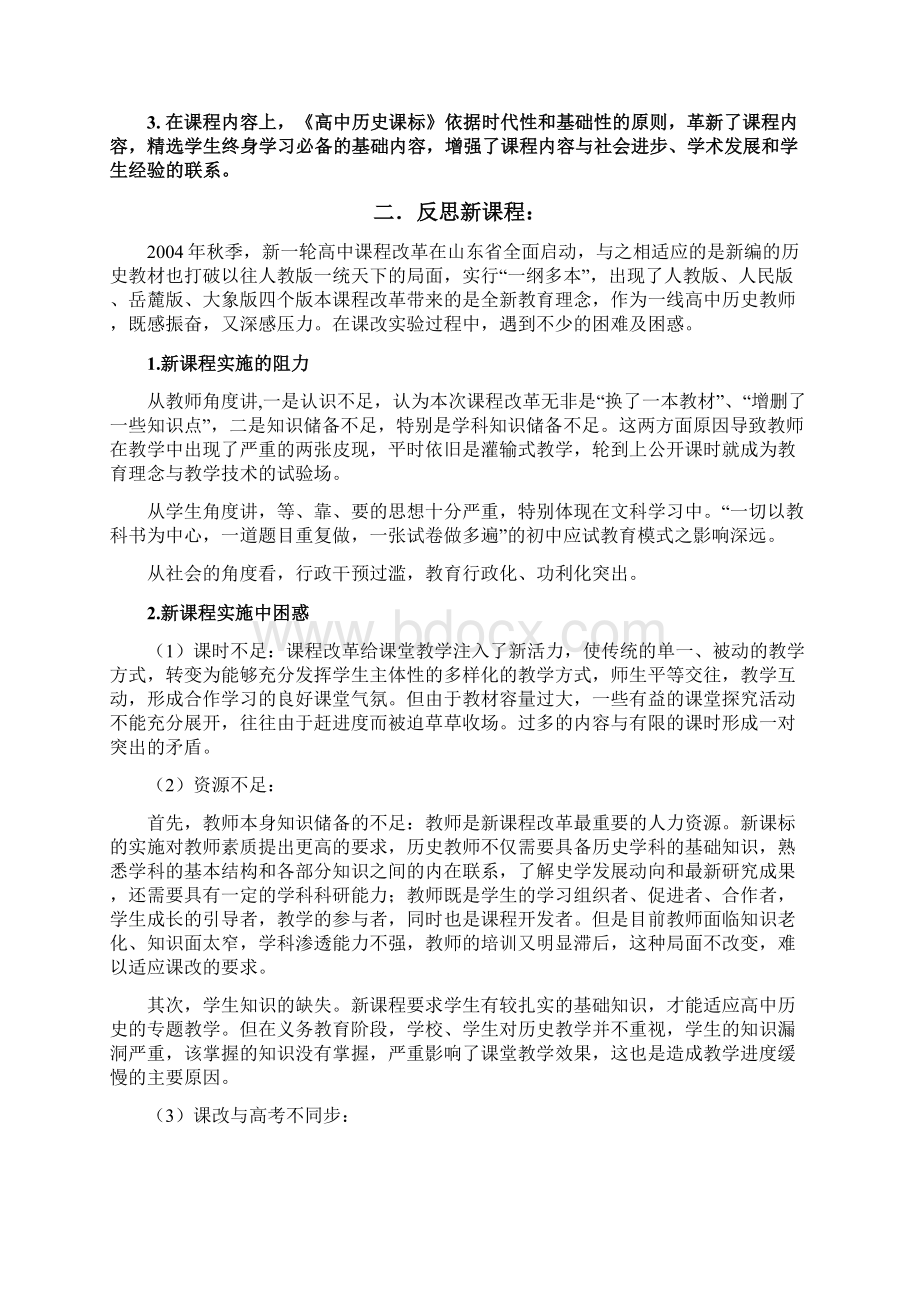 如何应对高中历史新课程改革Word文档格式.docx_第2页