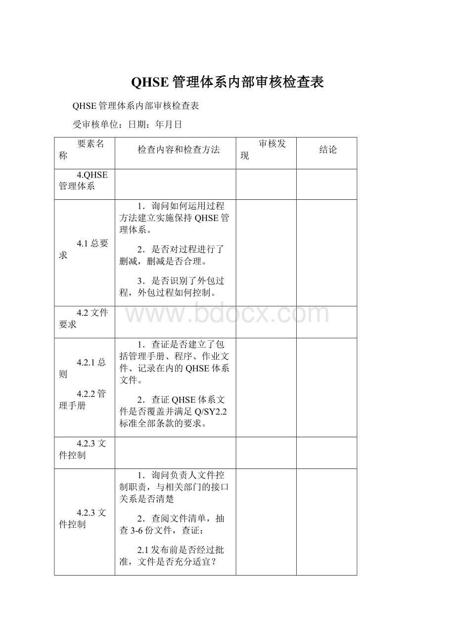 QHSE管理体系内部审核检查表Word下载.docx_第1页