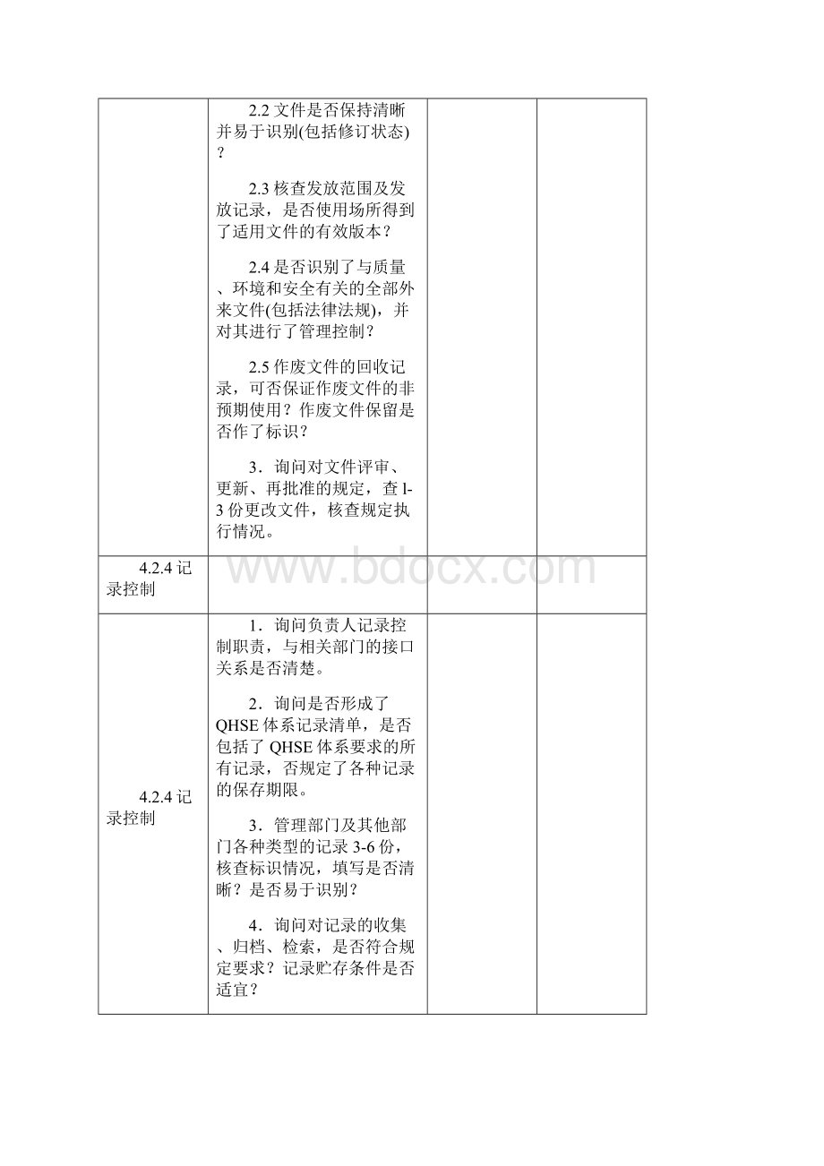 QHSE管理体系内部审核检查表Word下载.docx_第2页