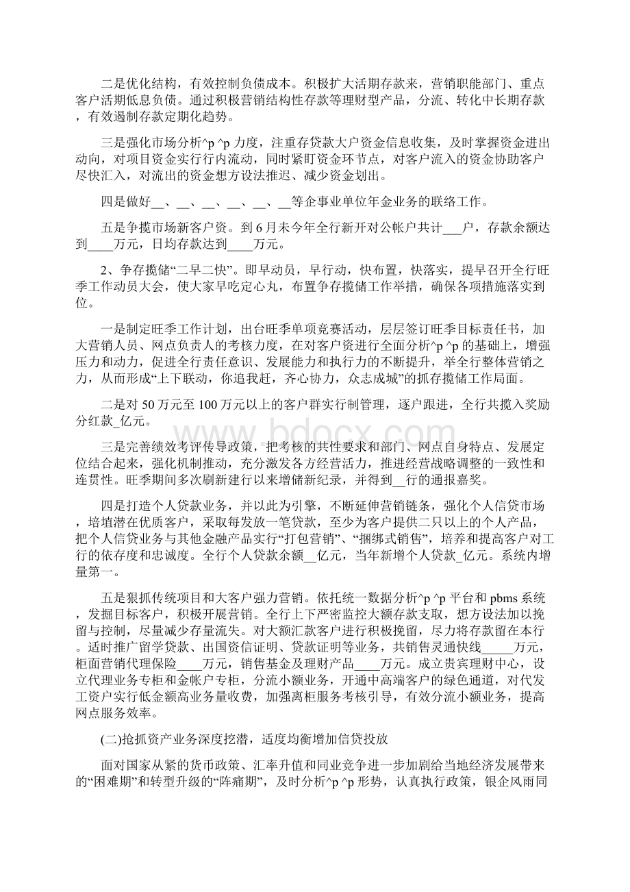 上半年工作总结模板五篇.docx_第2页