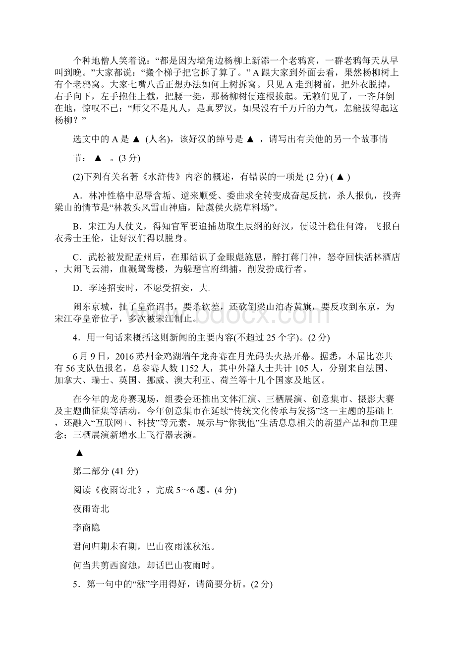 学年江苏省苏州市高新区八年级语文下学期期末考试试题苏教版精校版Word格式文档下载.docx_第2页