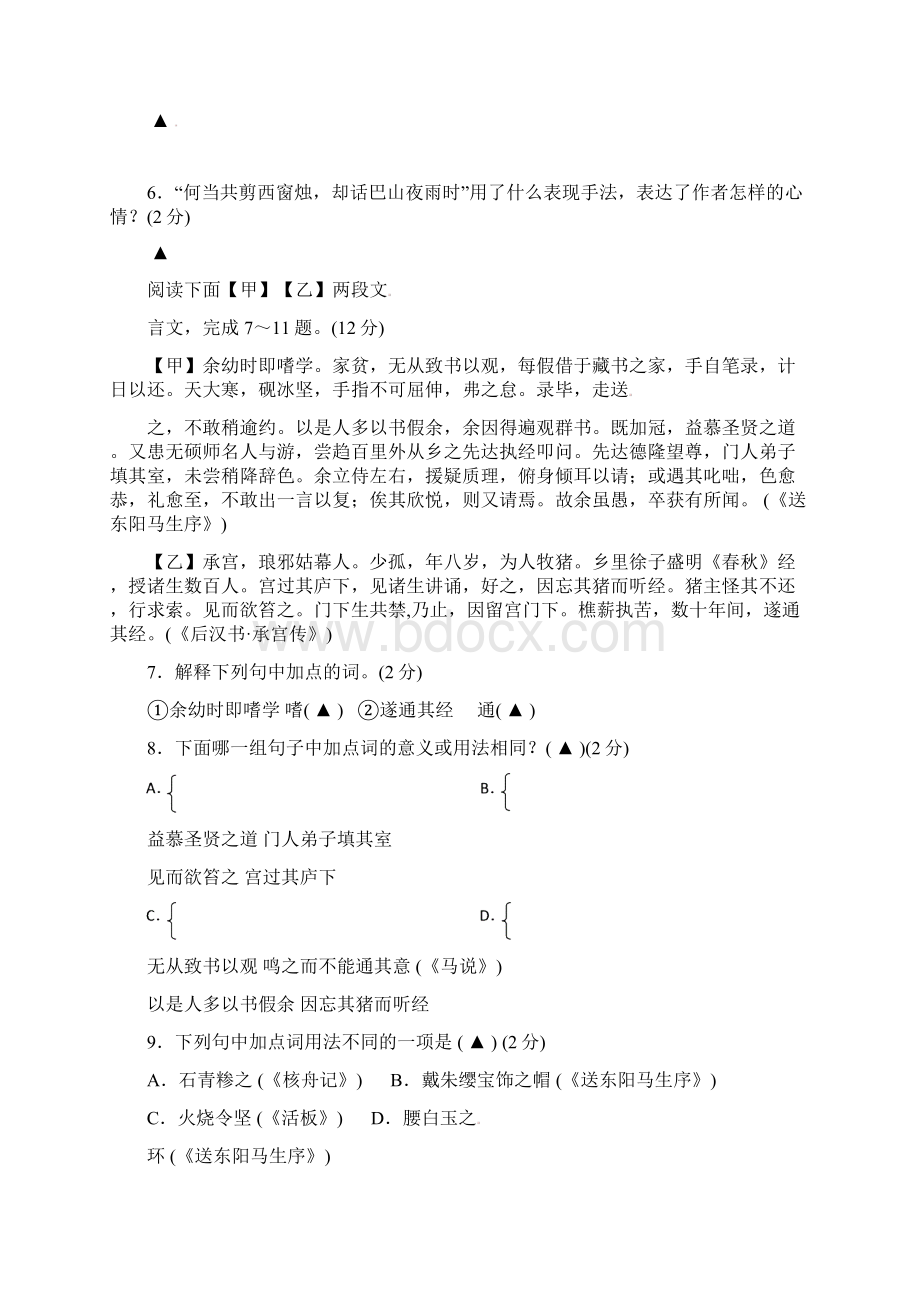 学年江苏省苏州市高新区八年级语文下学期期末考试试题苏教版精校版Word格式文档下载.docx_第3页