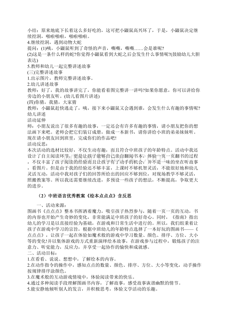 中班绘本阅读教案20篇.docx_第2页