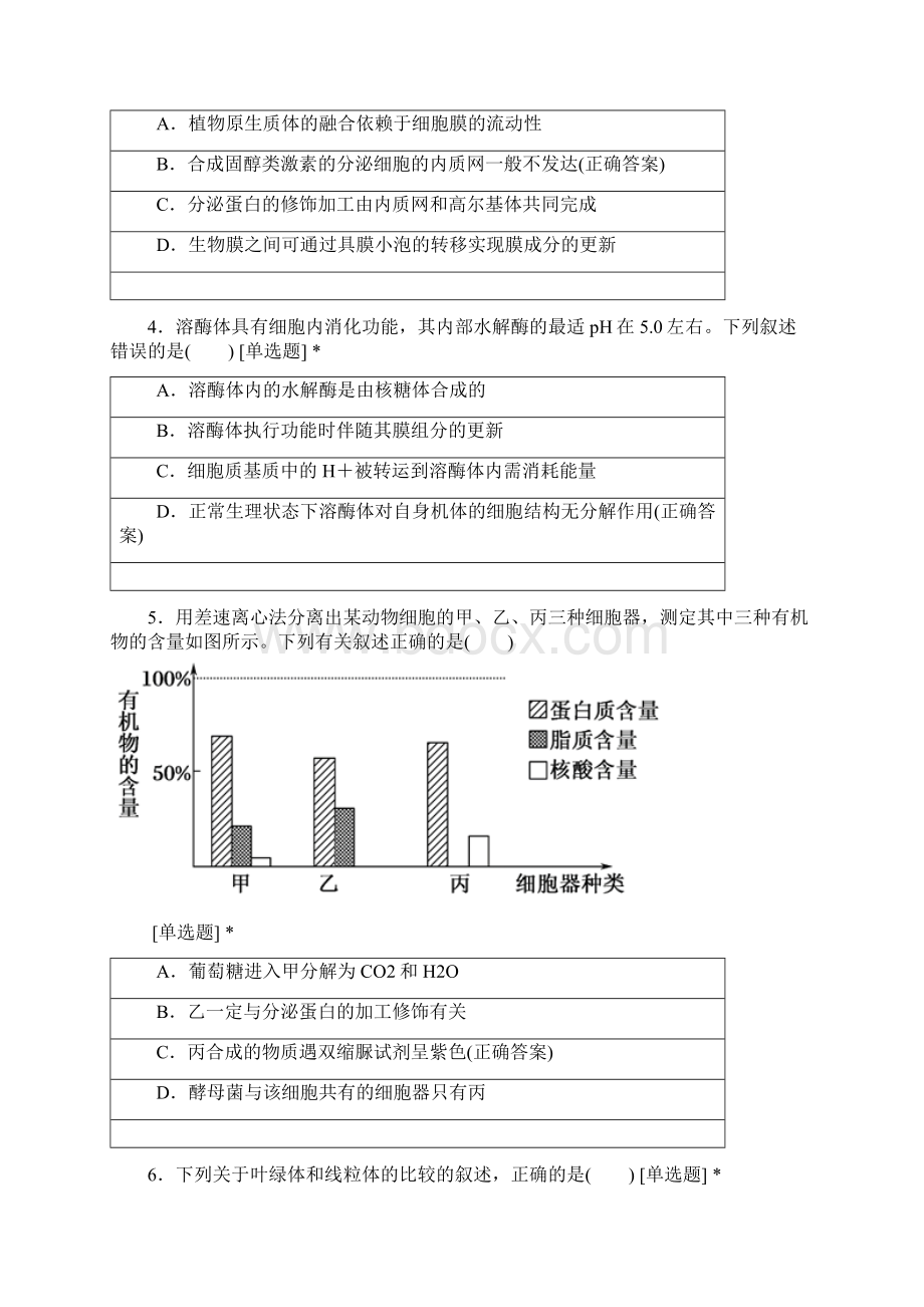 《细胞器和生物膜系统》检测.docx_第2页