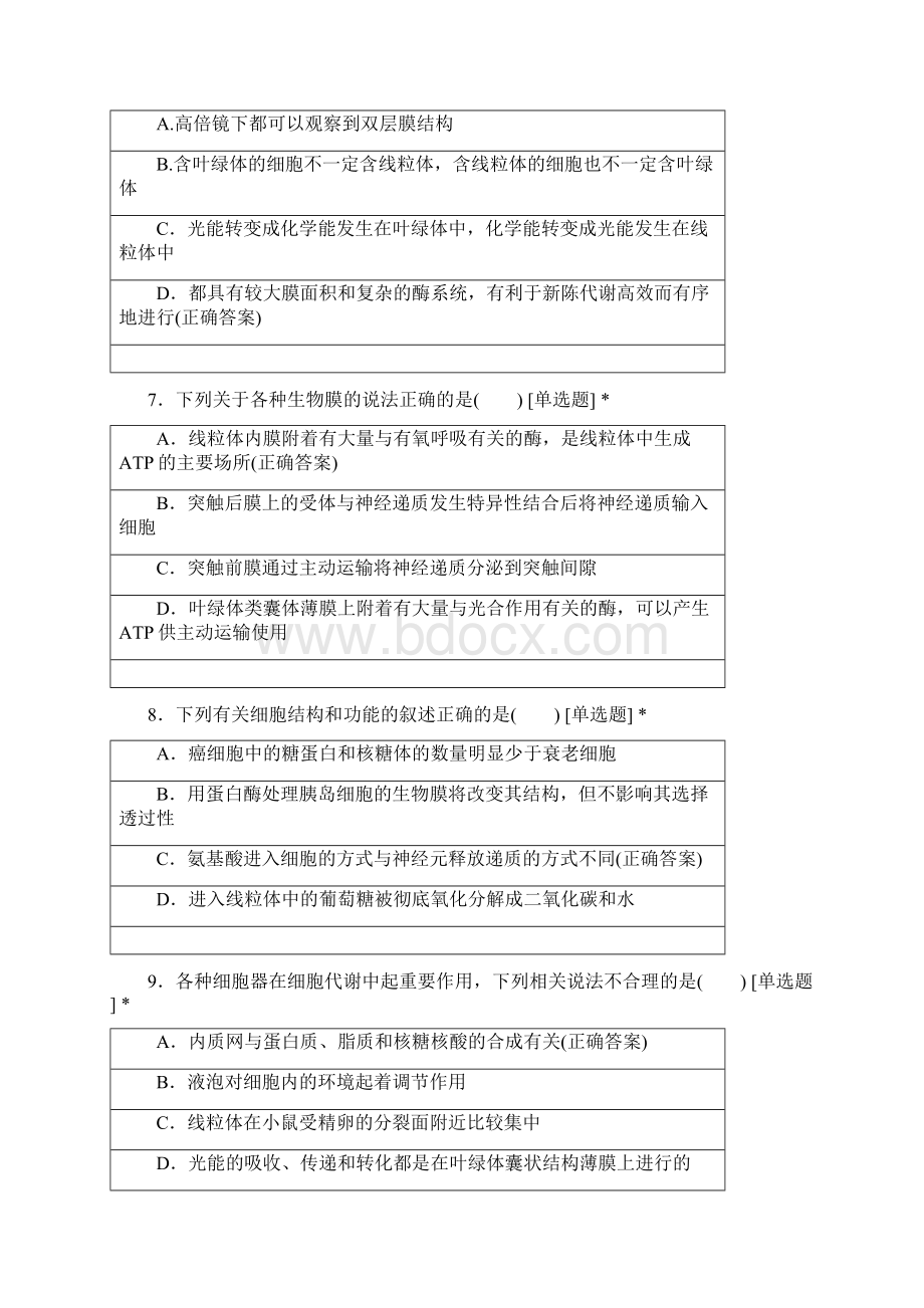 《细胞器和生物膜系统》检测.docx_第3页