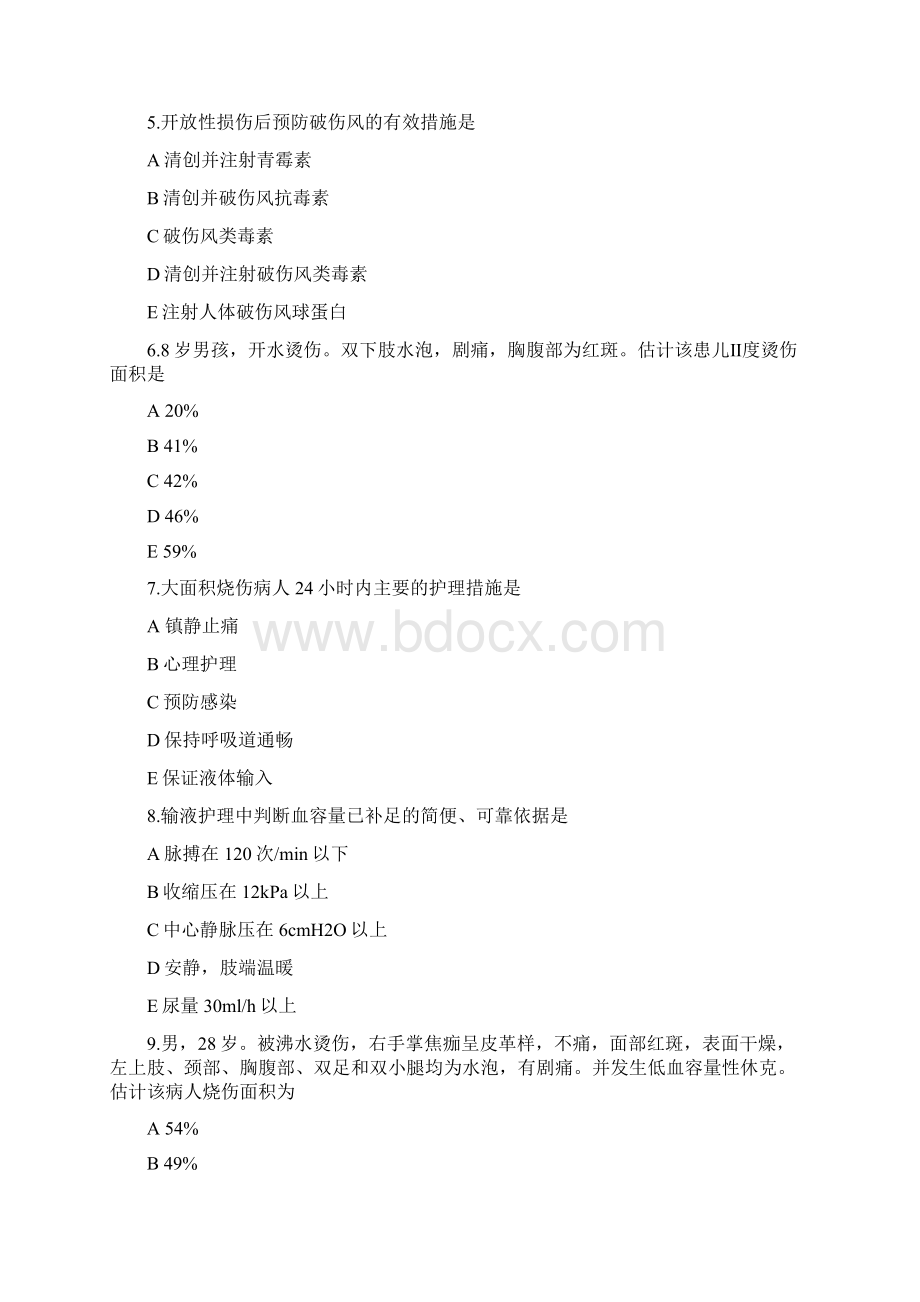 损伤病人的护理试题及答案大全.docx_第2页