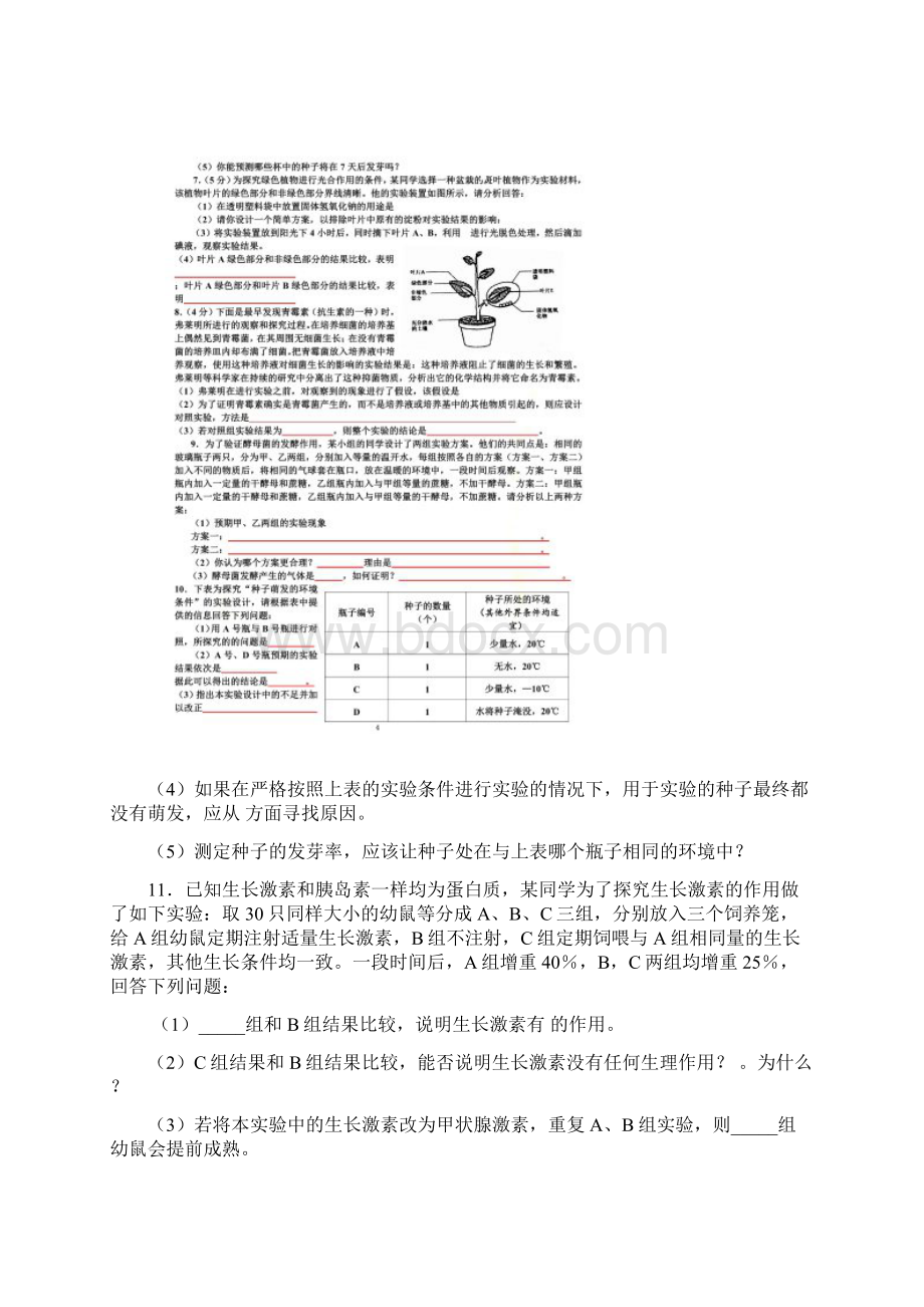 初中生物探究实验题集附答案超好用22Word文档格式.docx_第3页