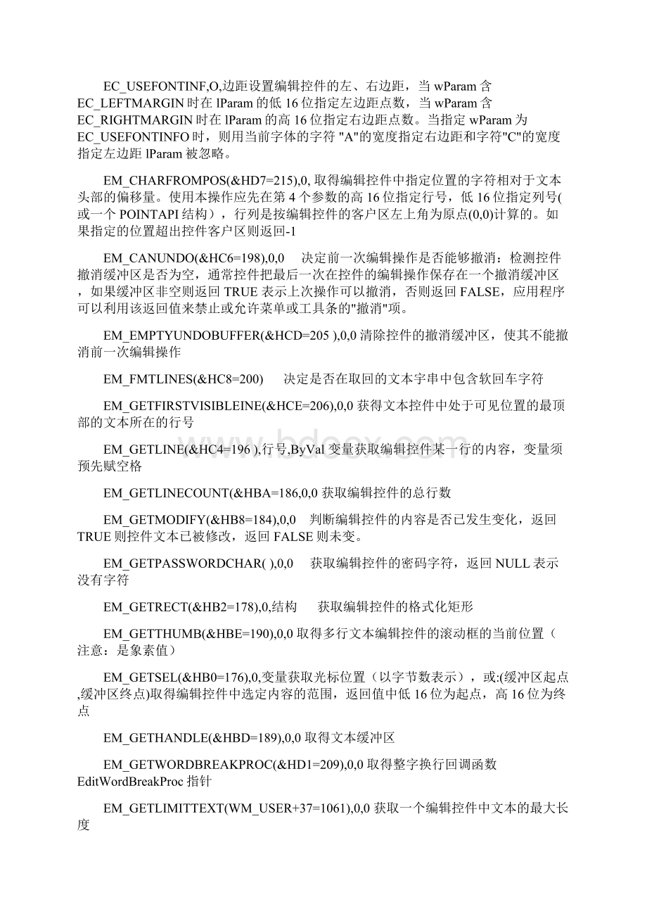 VBSendMessage函数参数详解.docx_第3页