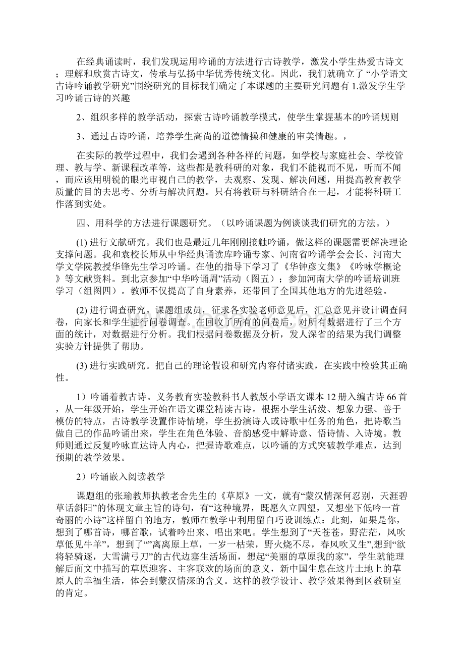 以科研促进教学心得体会.docx_第2页