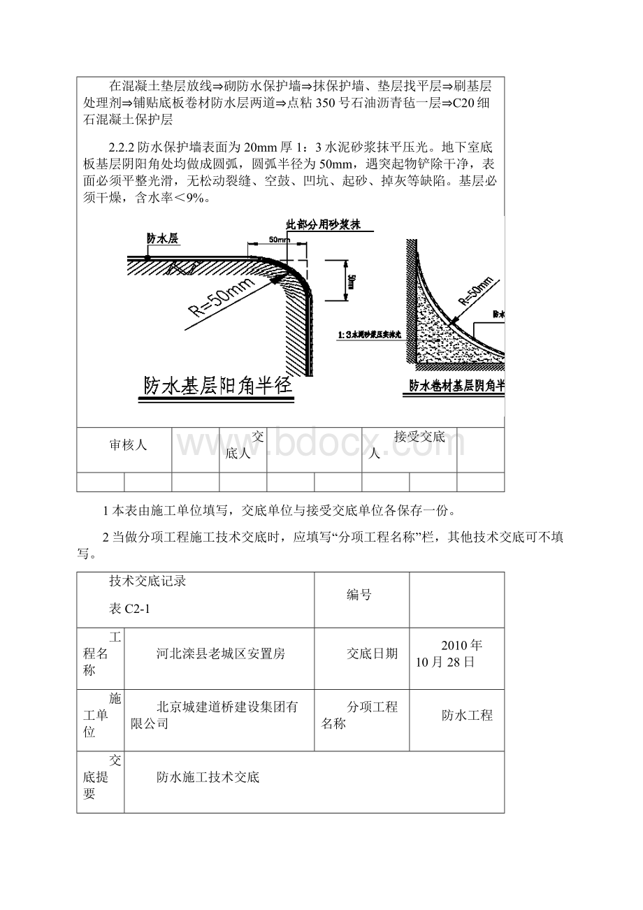 防水施工技术交底.docx_第3页