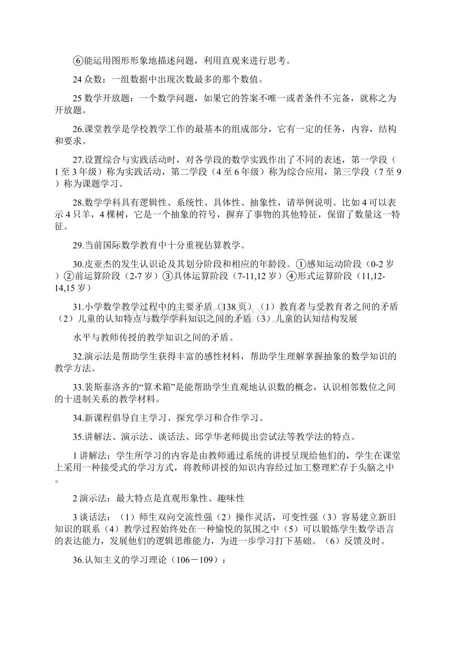 教师公开招聘考试小学数学教Word文件下载.docx_第3页