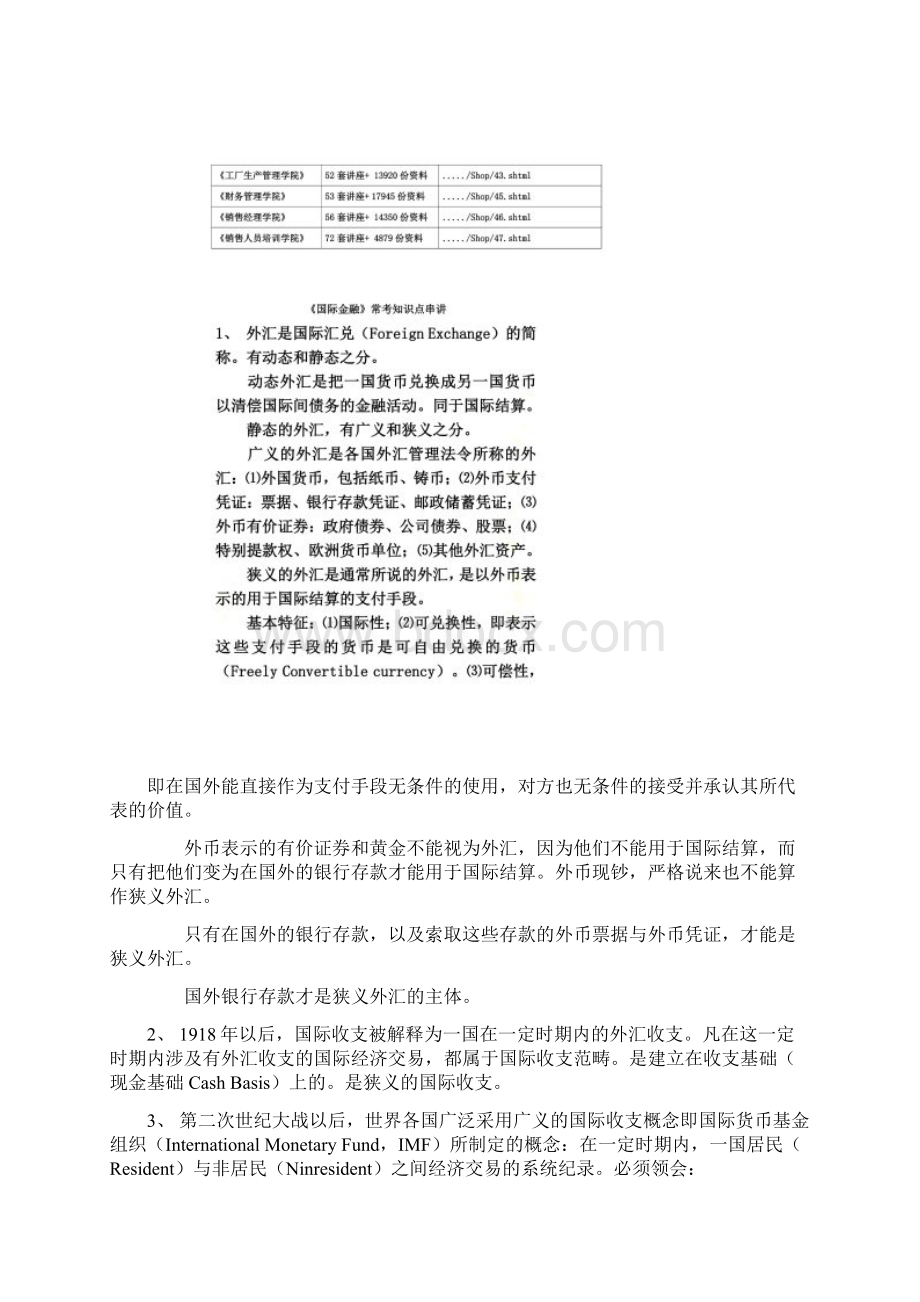 《国际金融》常考知识点doc 12页文档格式.docx_第2页