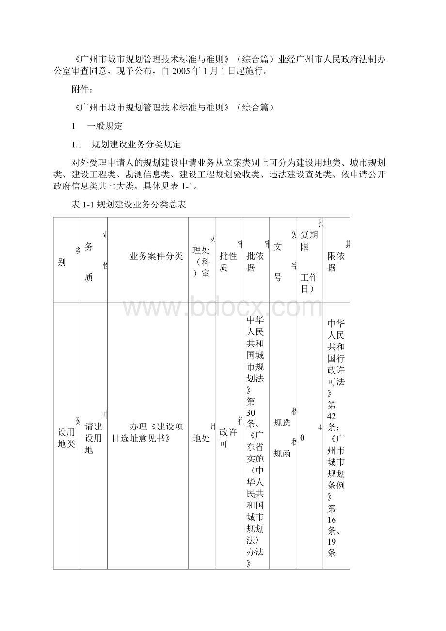 《广州市城市规划管理技术标准与准则》综合篇.docx_第2页