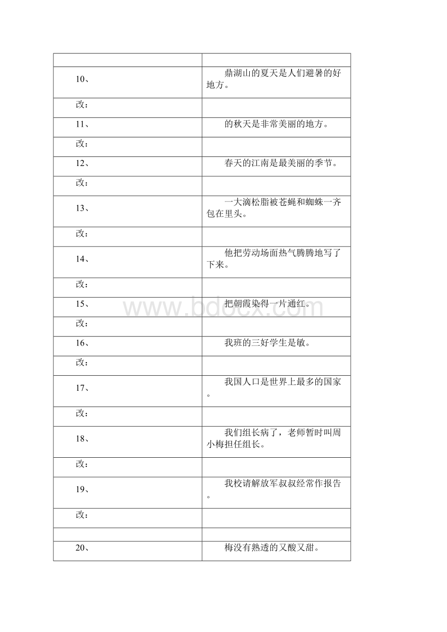 修改病句总复习Word文件下载.docx_第2页