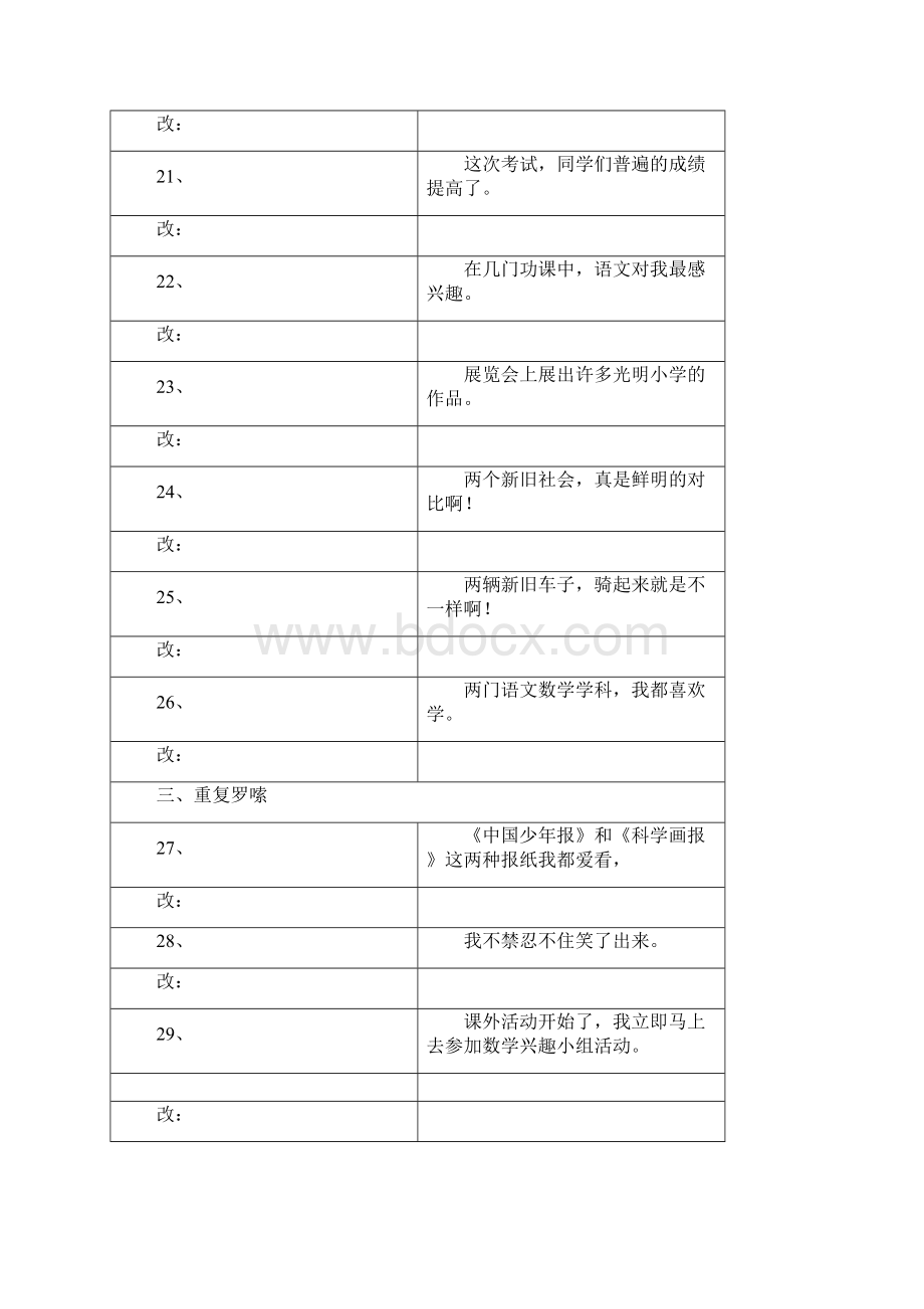 修改病句总复习Word文件下载.docx_第3页