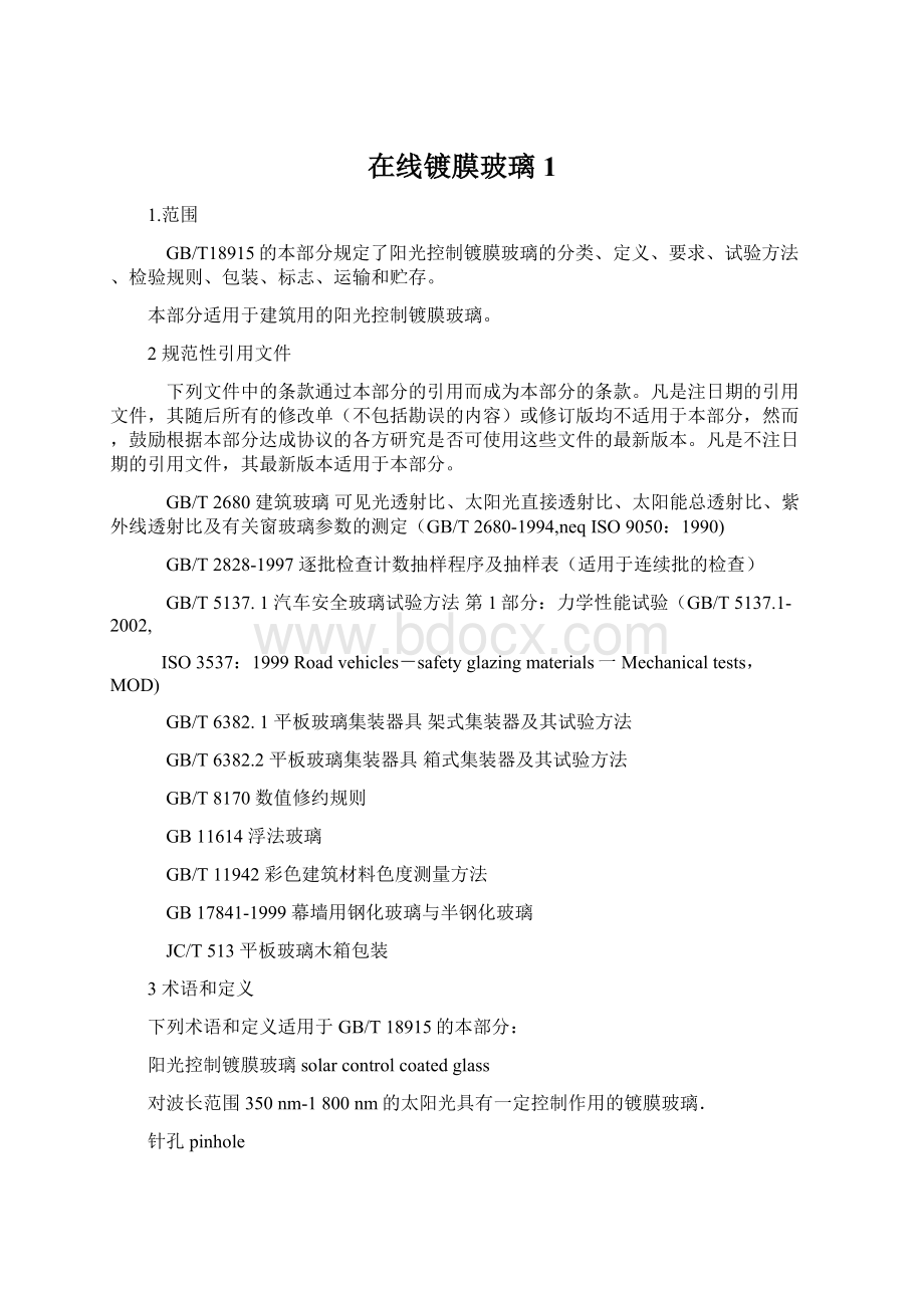 在线镀膜玻璃1.docx