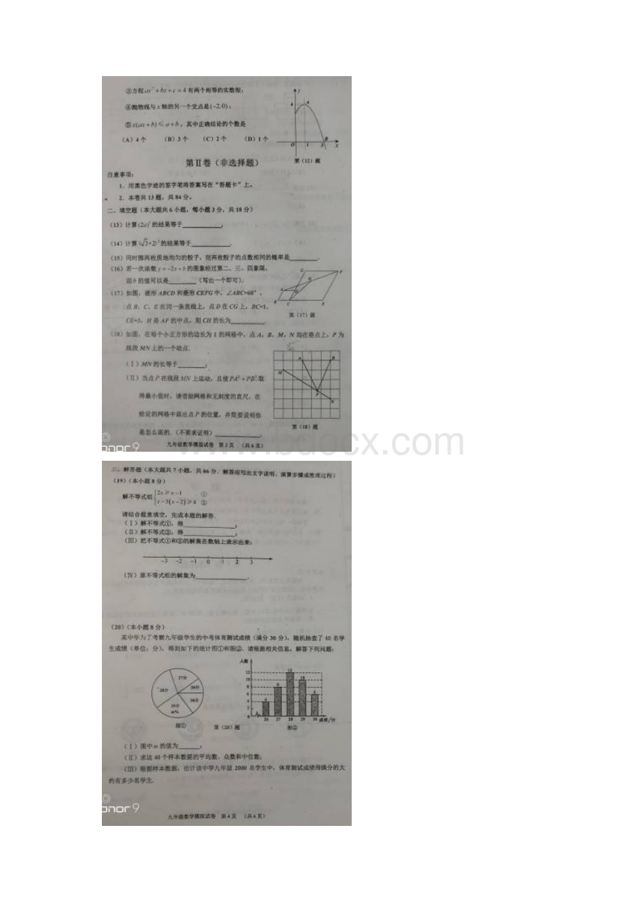 天津市津南区初中数学毕业生学业考试模拟试题扫描版.docx_第3页