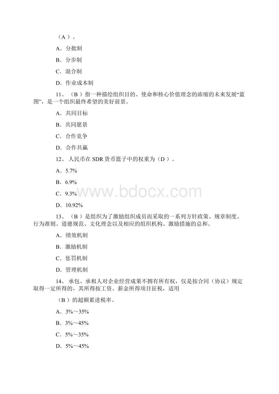 会计人员继续教育财务分析与决策答案.docx_第3页