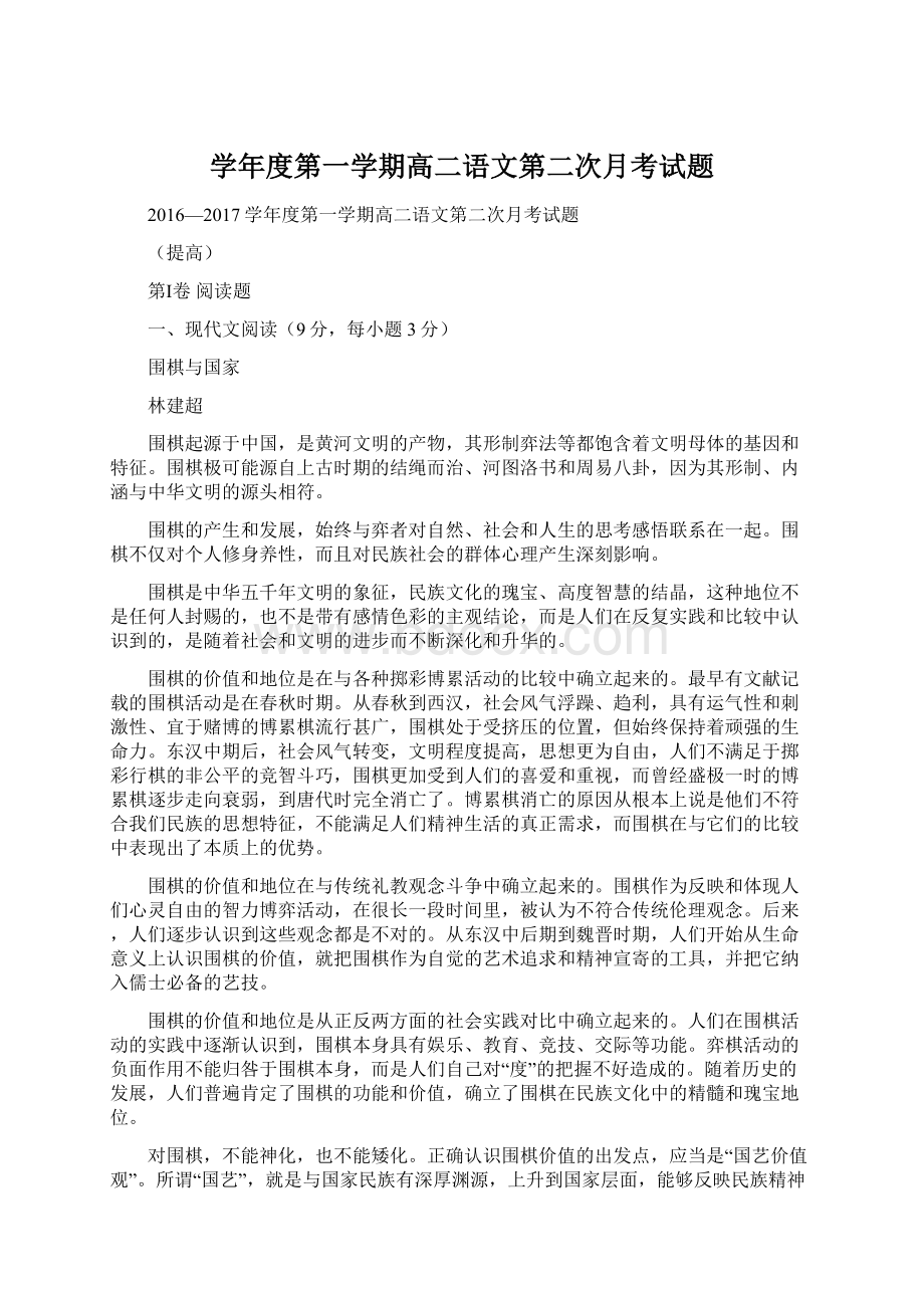 学年度第一学期高二语文第二次月考试题.docx_第1页