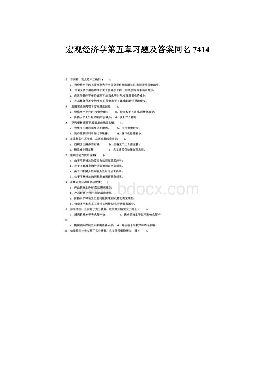 宏观经济学第五章习题及答案同名7414Word下载.docx_第1页