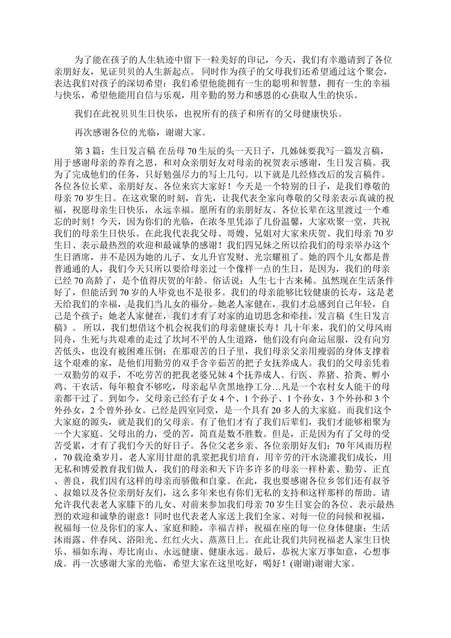 生日代表发言稿.docx_第2页