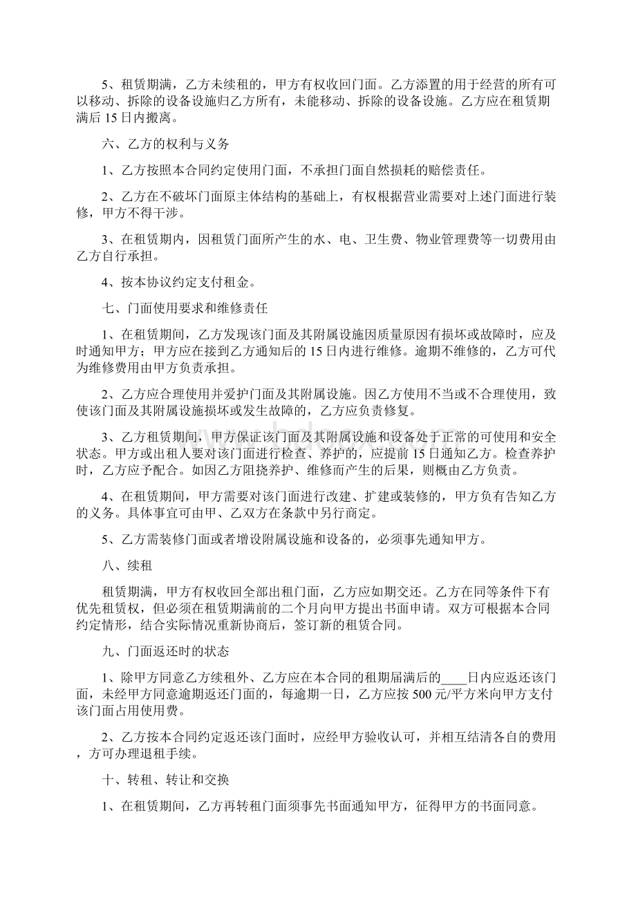 简单的门面房屋租赁合同.docx_第2页