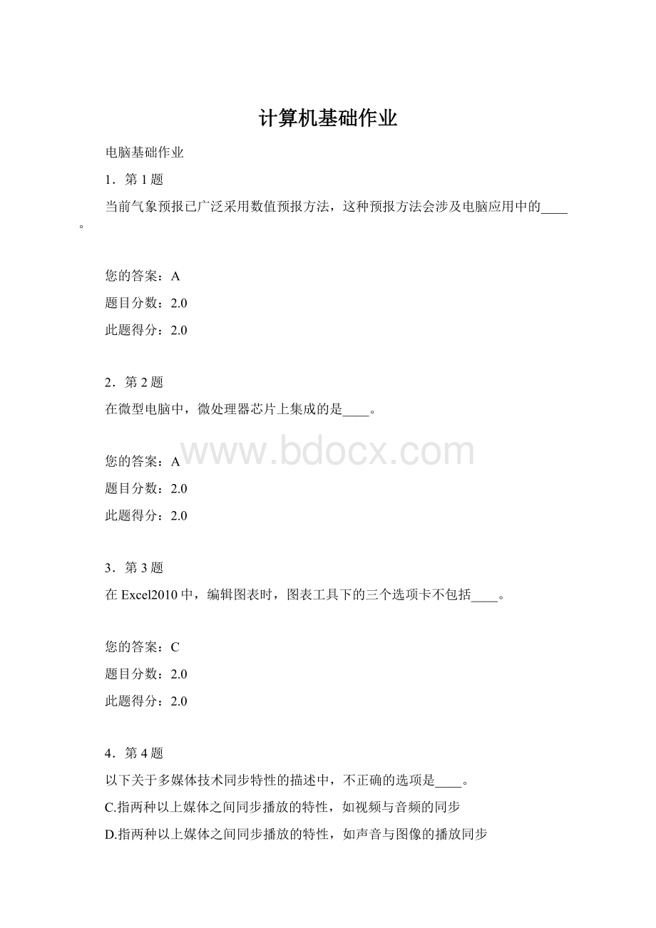 计算机基础作业Word文件下载.docx_第1页