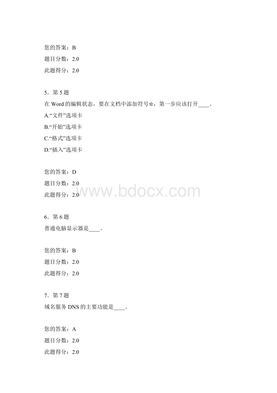 计算机基础作业Word文件下载.docx_第2页