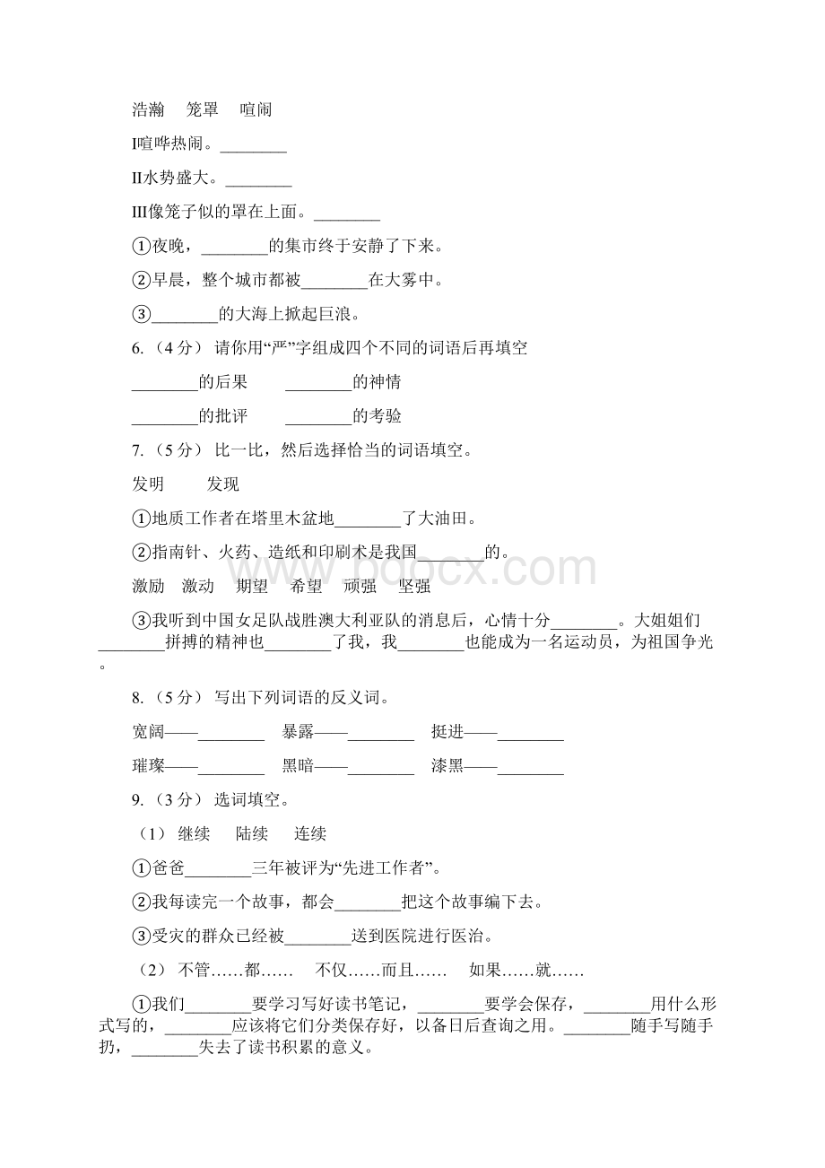 广东省东莞市版三年级上册语文期中复习专题03 词语B卷.docx_第2页