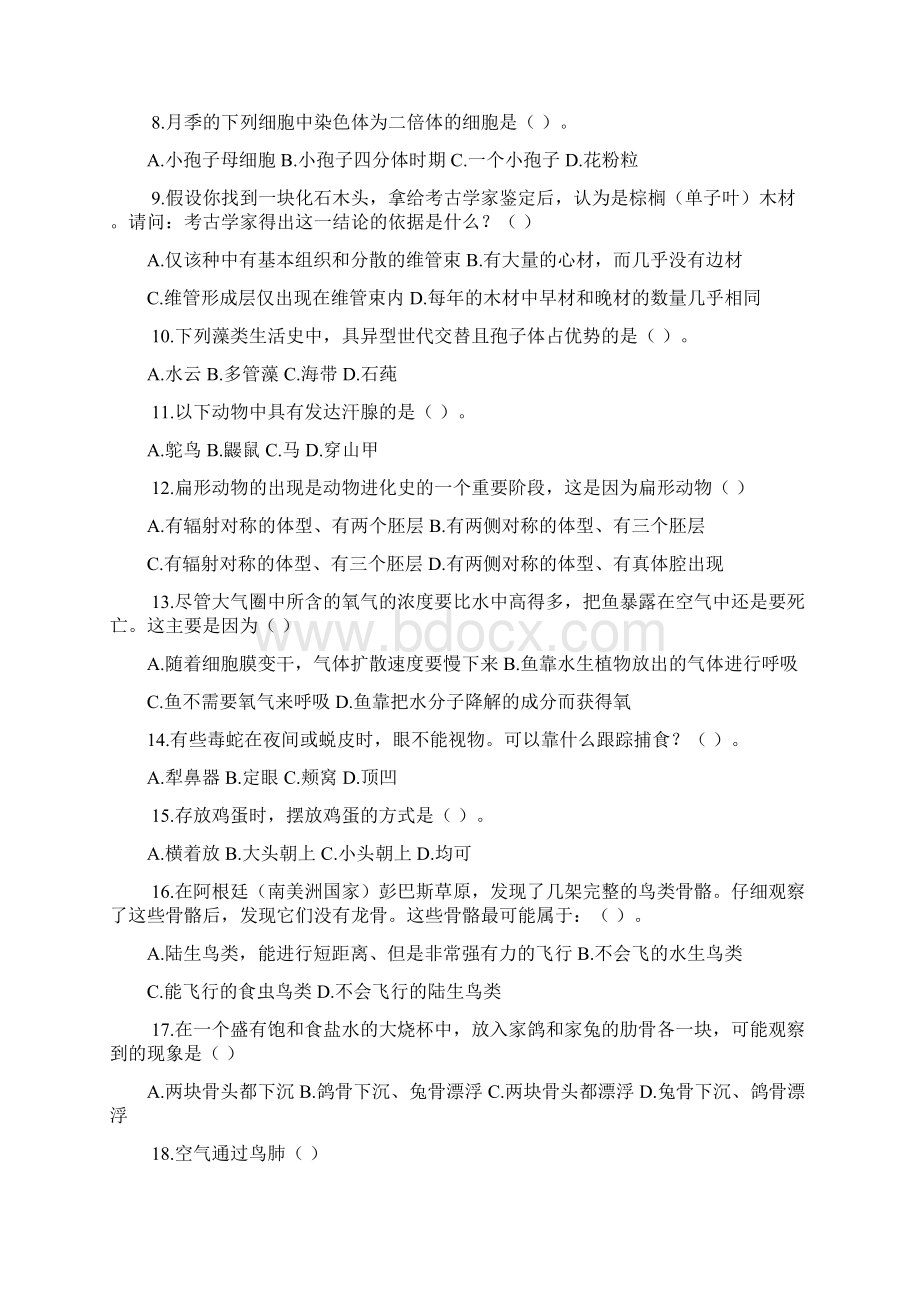 陕西省中学生生物学竞赛预赛试题附答案.docx_第2页