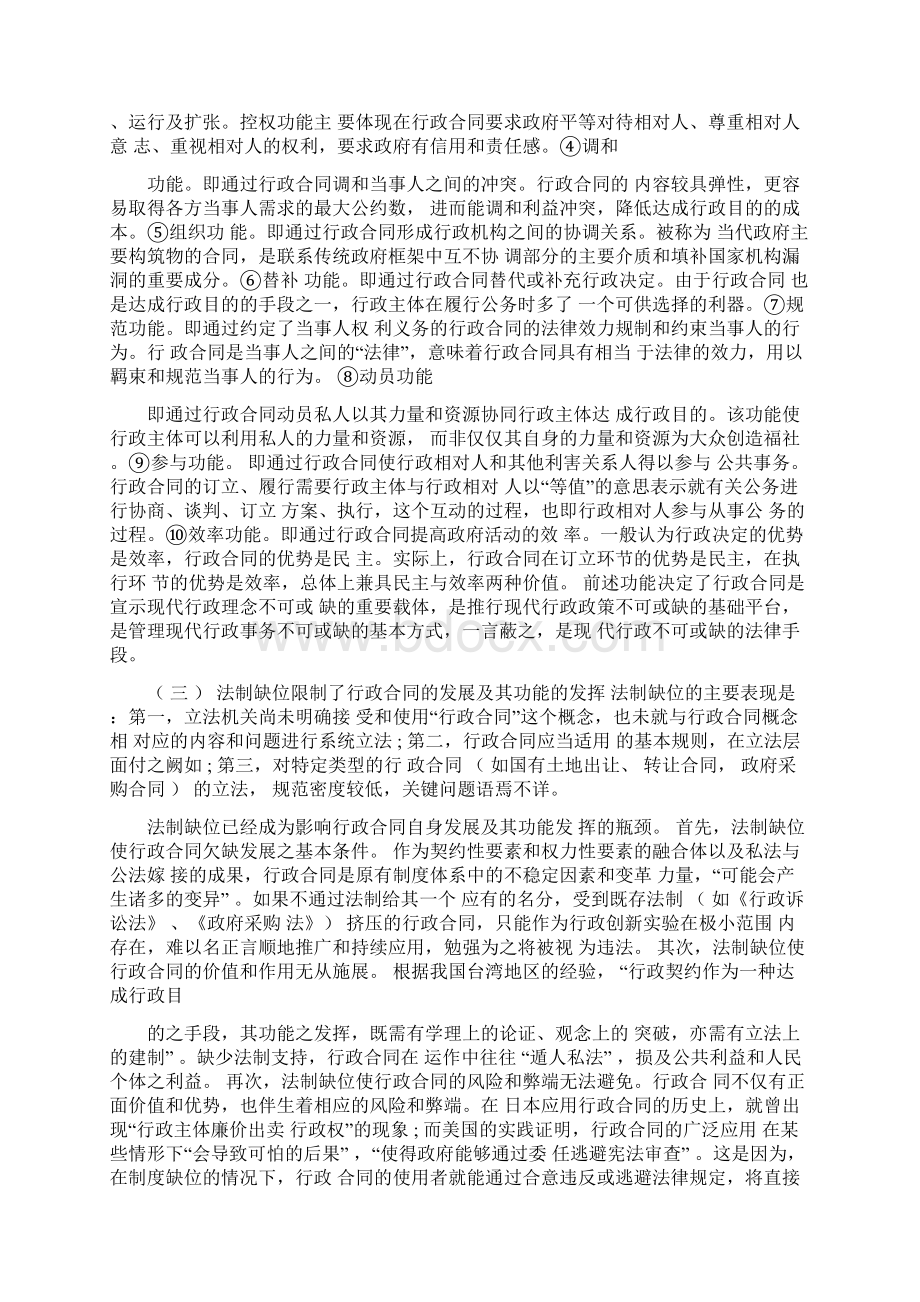 行政合同法律规定.docx_第3页