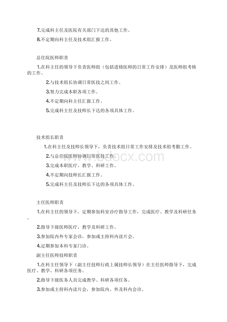 放射科岗位职责Word下载.docx_第2页