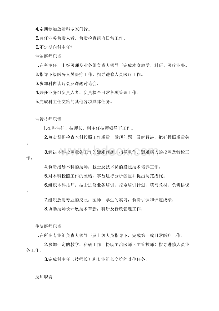 放射科岗位职责Word下载.docx_第3页