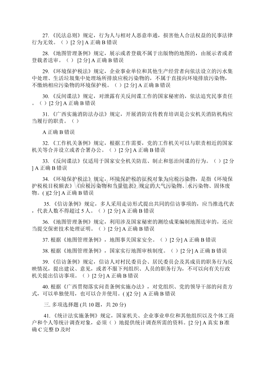 国家工作人员学法用法考试附答案Word下载.docx_第3页