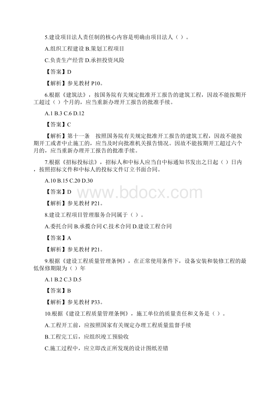 监理工程师考试《监理概论与法规》真题与参考答案解析.docx_第2页