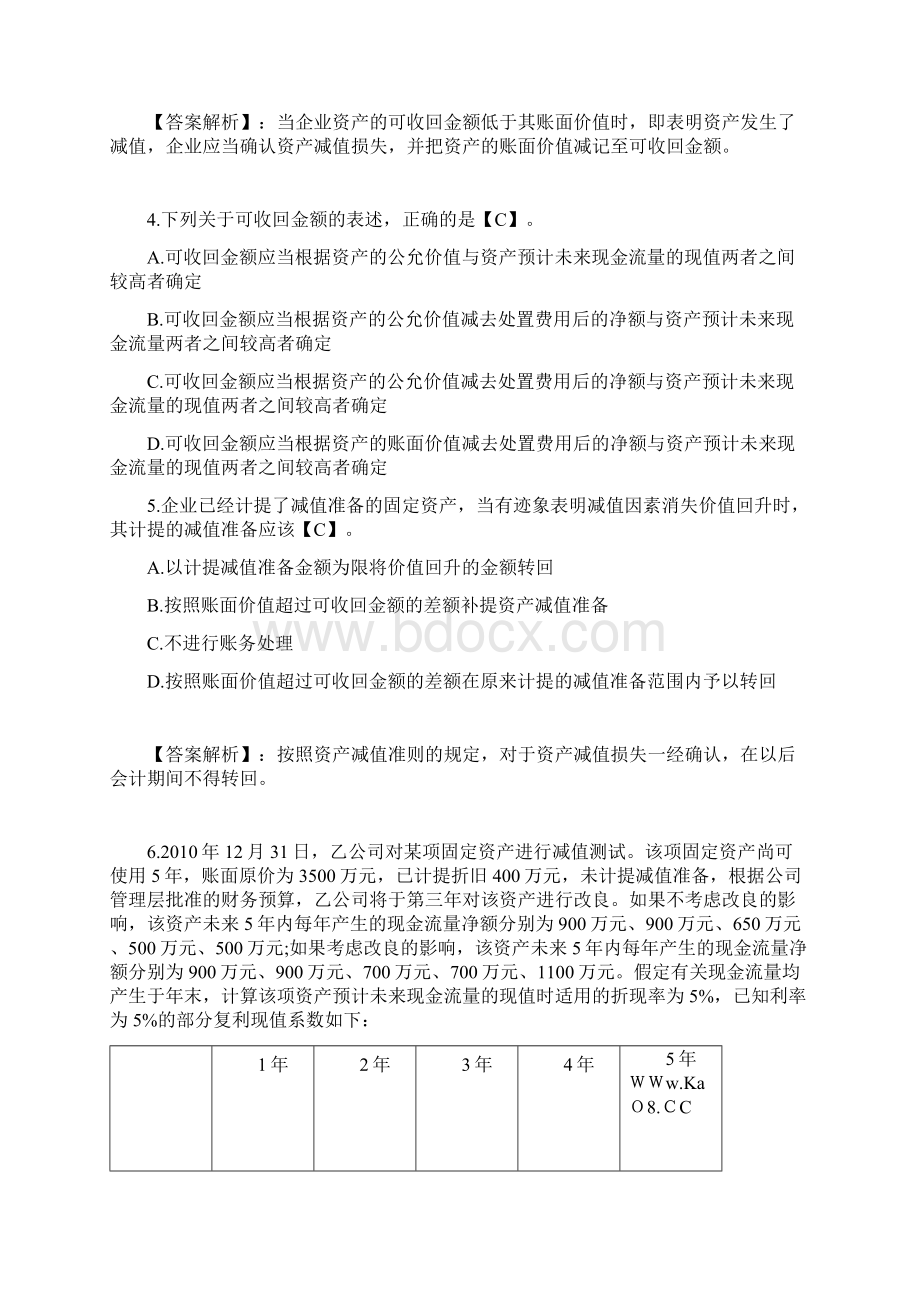 初级会计职称考试《初级会计实务》模拟测试题及答案.docx_第2页