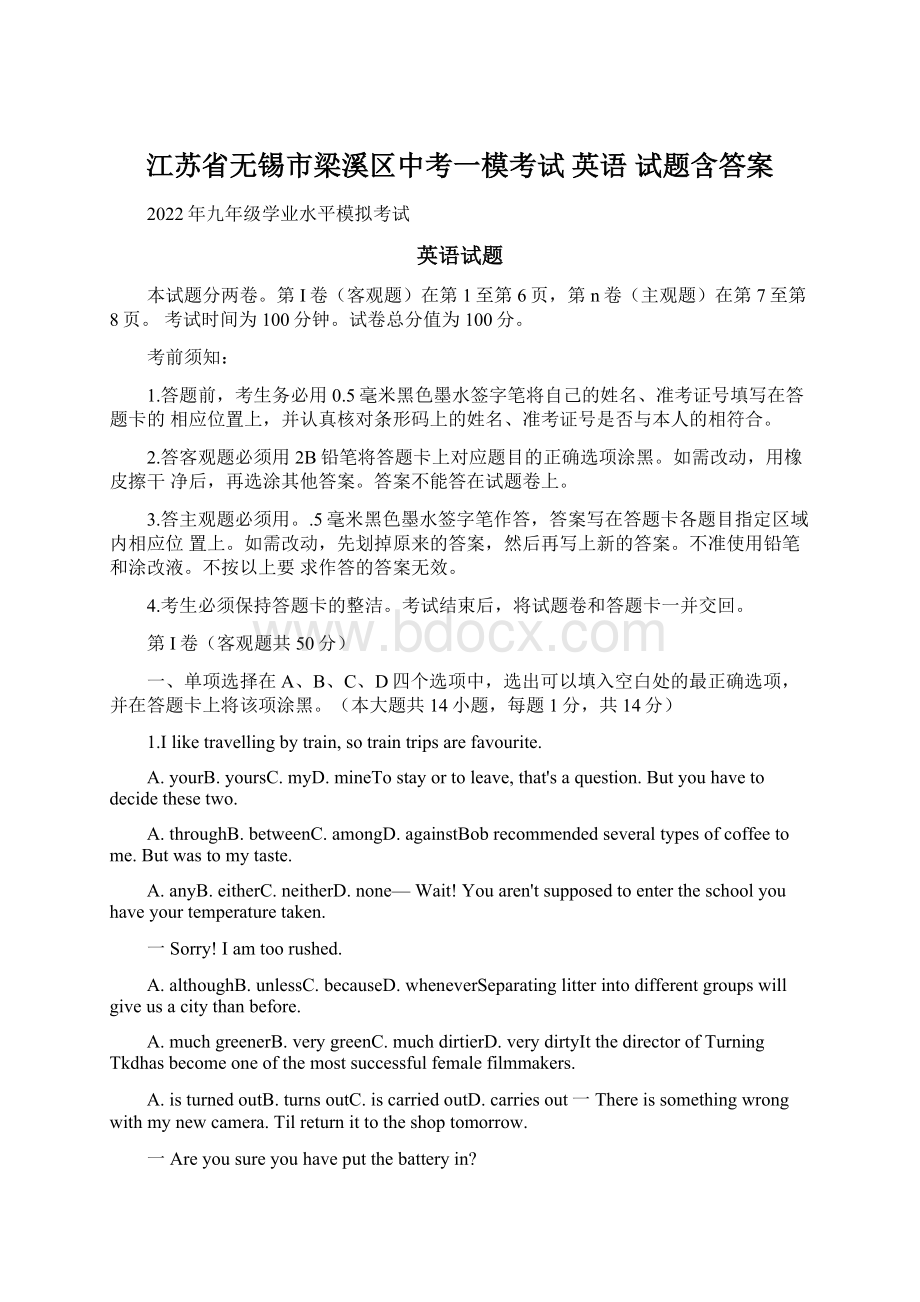 江苏省无锡市梁溪区中考一模考试 英语 试题含答案Word格式.docx