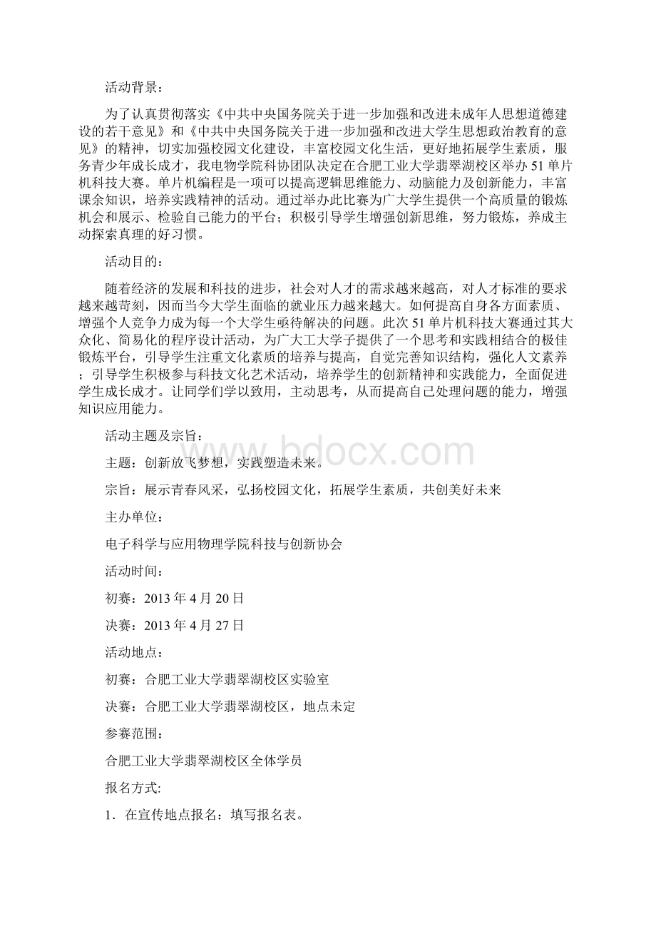 51单片机科技大赛策划书.docx_第2页