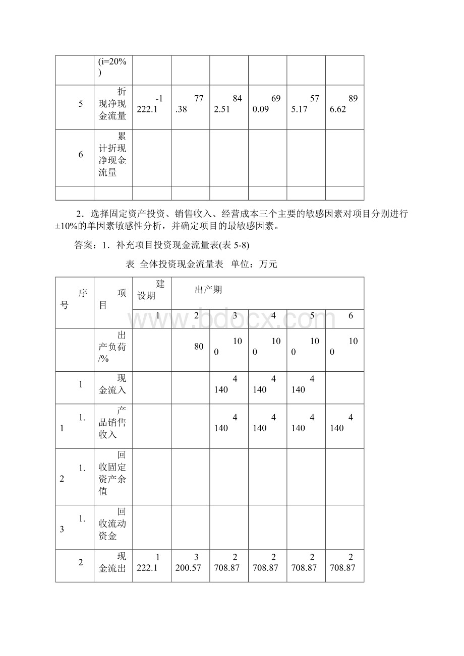 土木工程类工程造价案例分析模拟501模拟试题与答案.docx_第3页