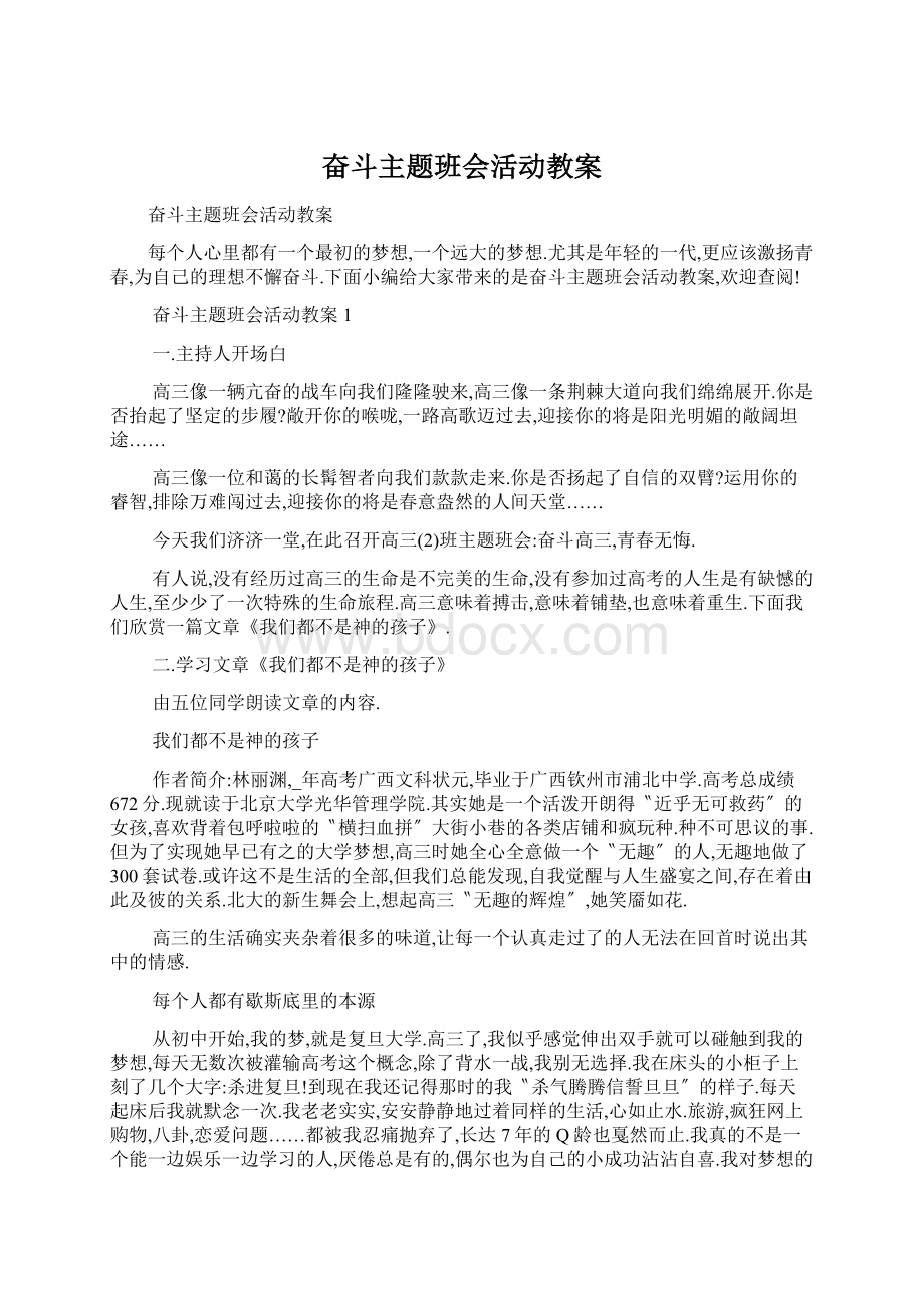 奋斗主题班会活动教案.docx_第1页