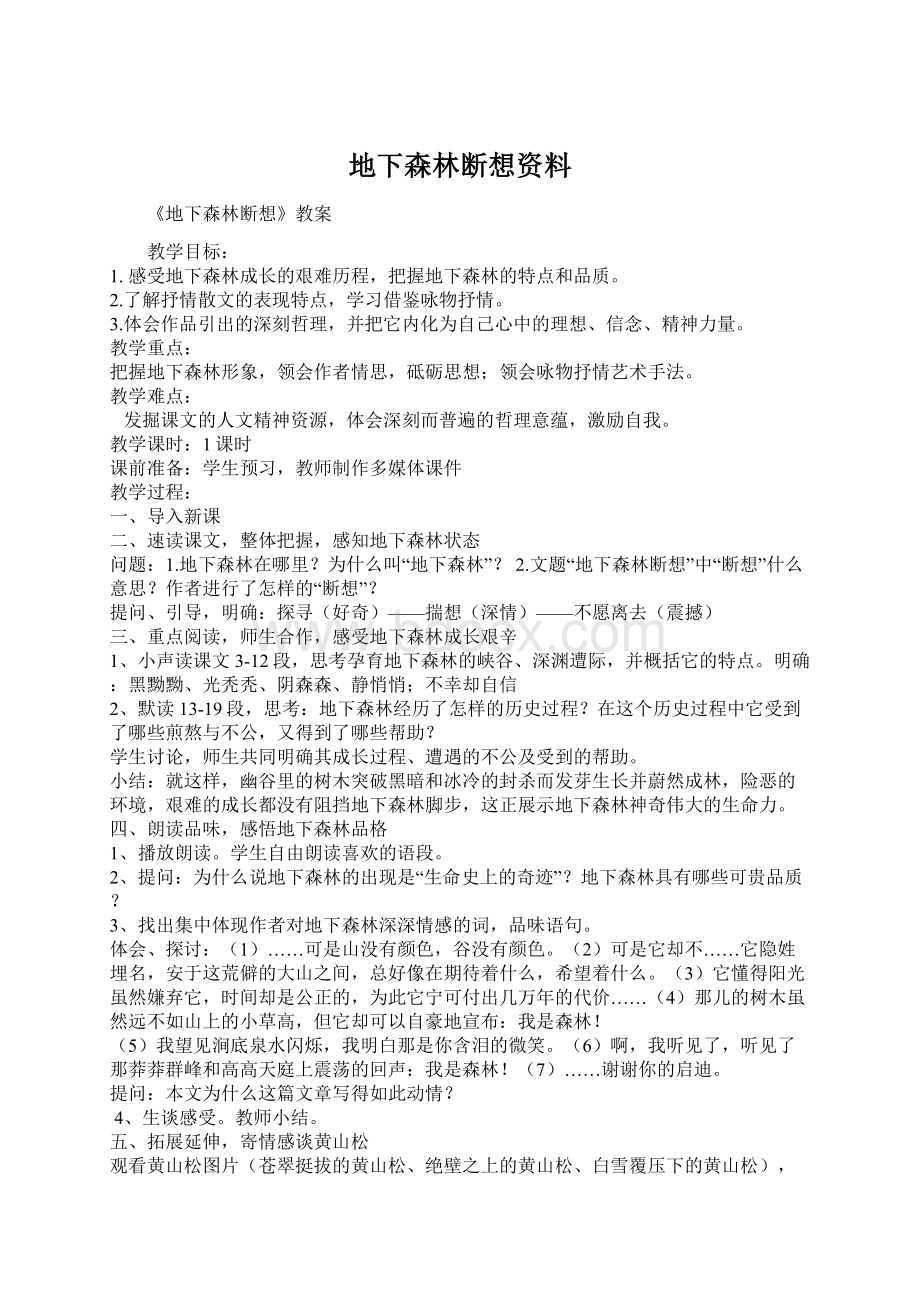 地下森林断想资料Word文档下载推荐.docx_第1页