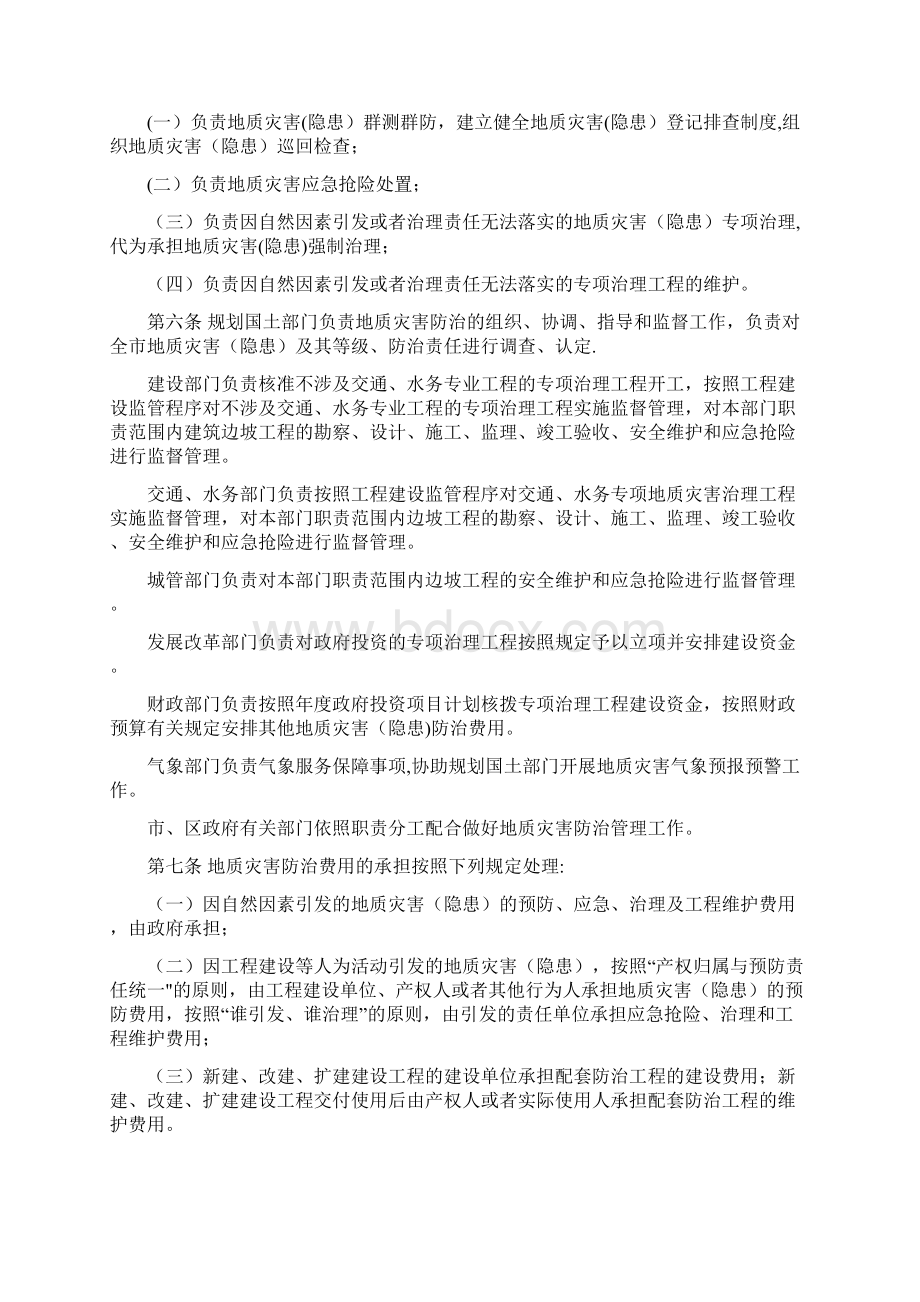 深圳市地质灾害防治管理办法.docx_第2页