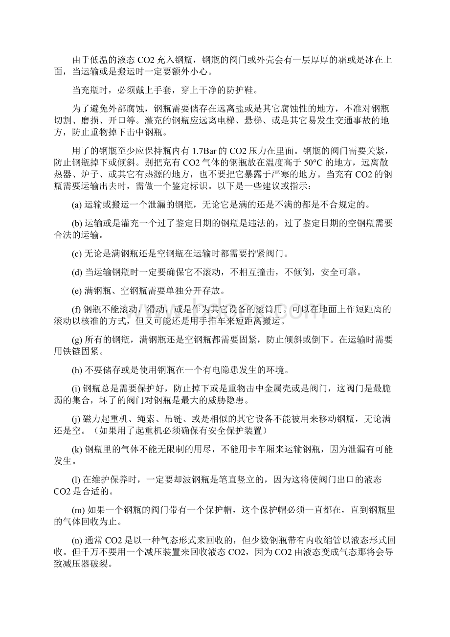 CO2操作说明书Word文档下载推荐.docx_第3页