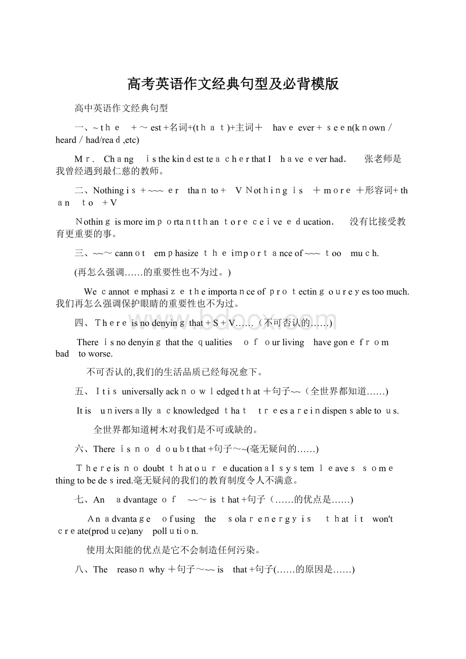 高考英语作文经典句型及必背模版Word文档下载推荐.docx