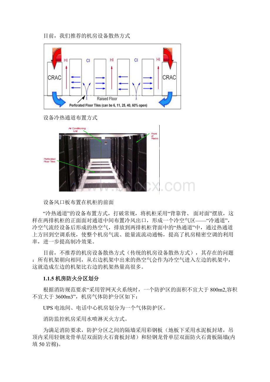 机房工程施工方案.docx_第3页